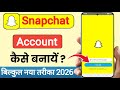 snapchat ki id kaise banaye | new snapchat id kaise banaye | snapchat kaise kholen