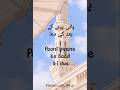 Pani peene ke baad ki dua.. #muslimcontent #islamicpost #muslims #allah #trending #viral #shorts #yt