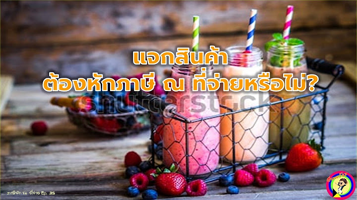 ค่าส่วนกลางต้องหัก ณ ที่จ่ายไหม