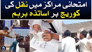 Teachers outraged over copying coverage in exam centers - Aaj News