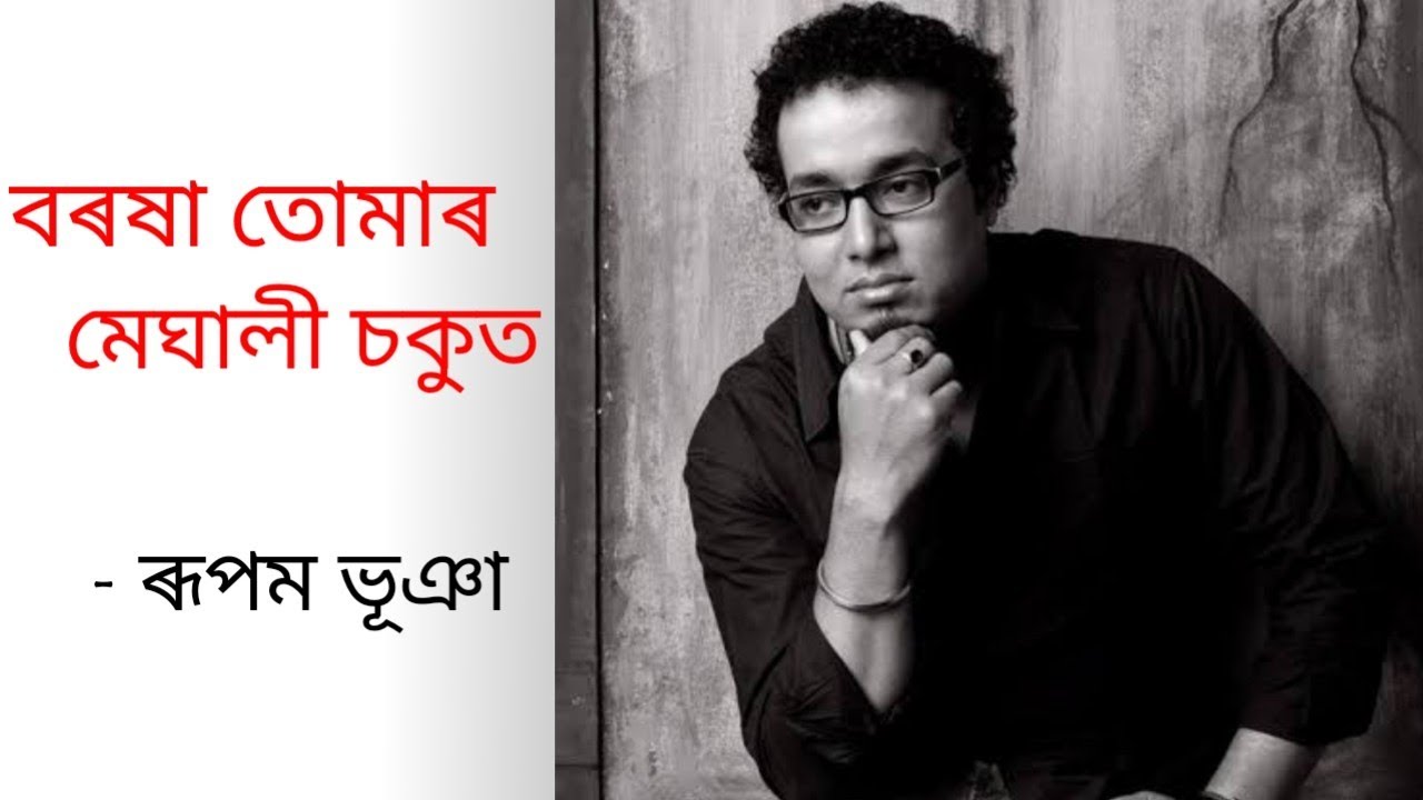 Borokha tumar Meghali sakut Rupam Bhuya Assambookfair21 22