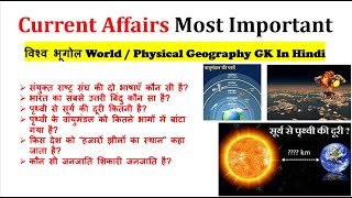 विश्व भूगोल I World Geography I GK In Hindi I Current Affairs I Important for Exams
