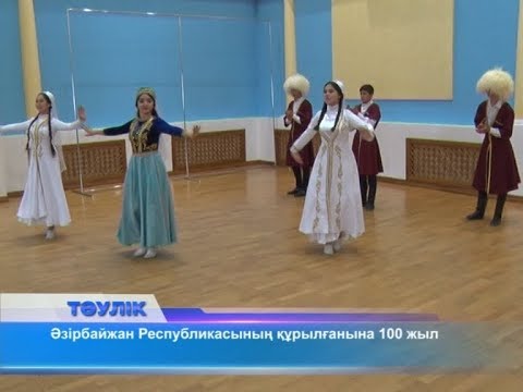 Бейне: Әзірбайжан елтаңбасы