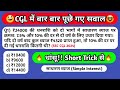 SSC CGL 2025 || SSC CGL Maths PYQ || SSC CGL Maths Classes || SSC CGL Maths