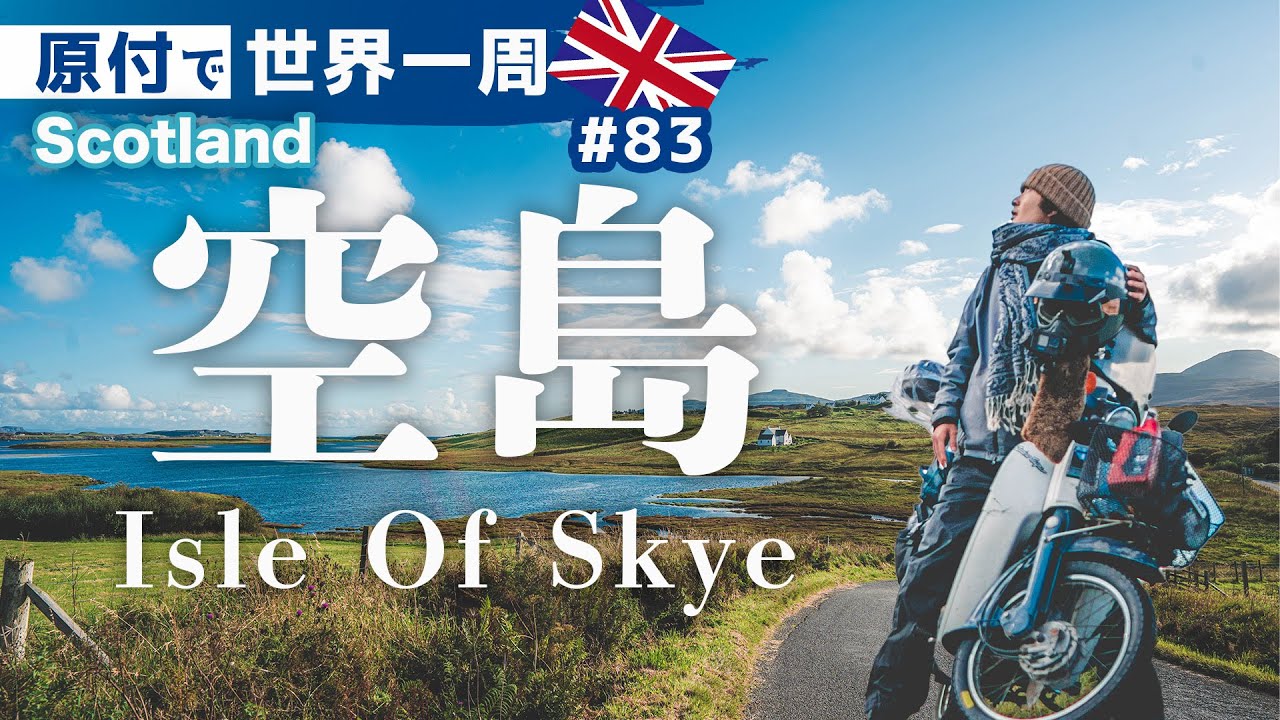 Я посетил самый красивый остров Шотландии