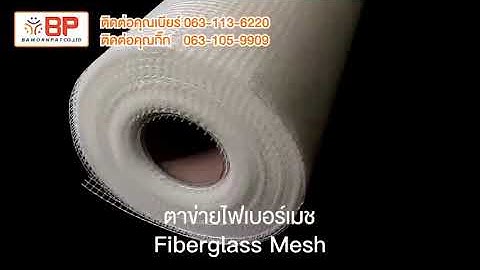 Toa fiber mesh ตาข ายไฟเบอร เสร มแรงสำหร บก นซ ม