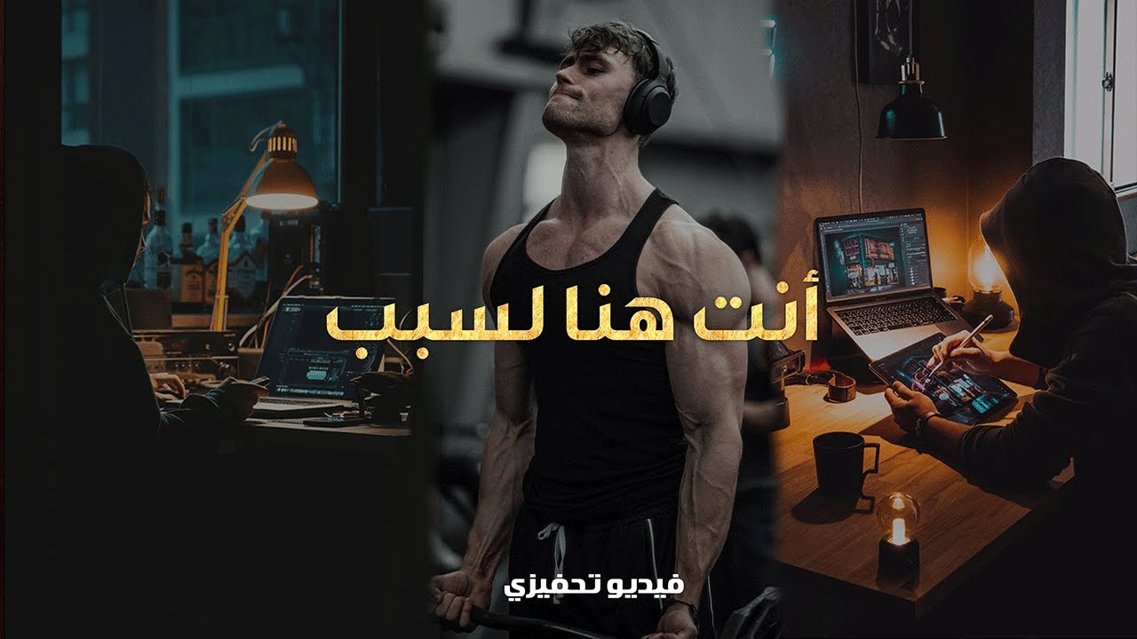⁣أنت شخص مختلف عن البقية🔥 (أقوي فيديو تحفيزي) Study Motivation