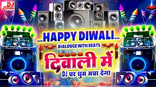 Happy Diwali Song 2023 Dj Mix | Diwali Song | Diwali Ke Gana | Diwali Song 2023 | Diwali DJ Gana