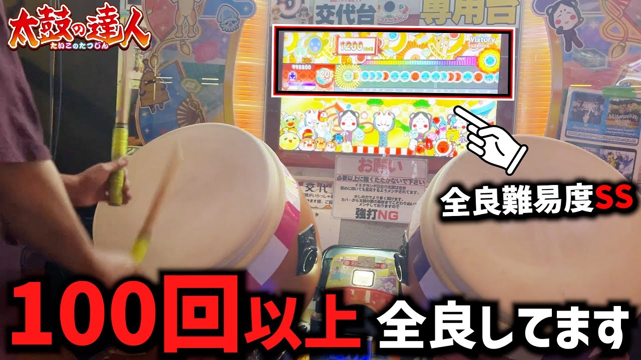 神回】最上位曲の安定感でこの人に勝てるドンだーいるのか