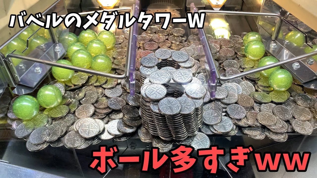 バベルのメダルタワーW ボール多すぎな席ですが・・・ - YouTube