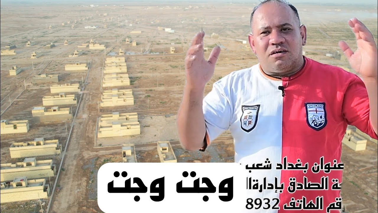 علان شركه الصادق لبيع قطع اراضي في بغداد منطقه بوب الشام بائداره الحاج علي اللامي لستفسار 0772348832