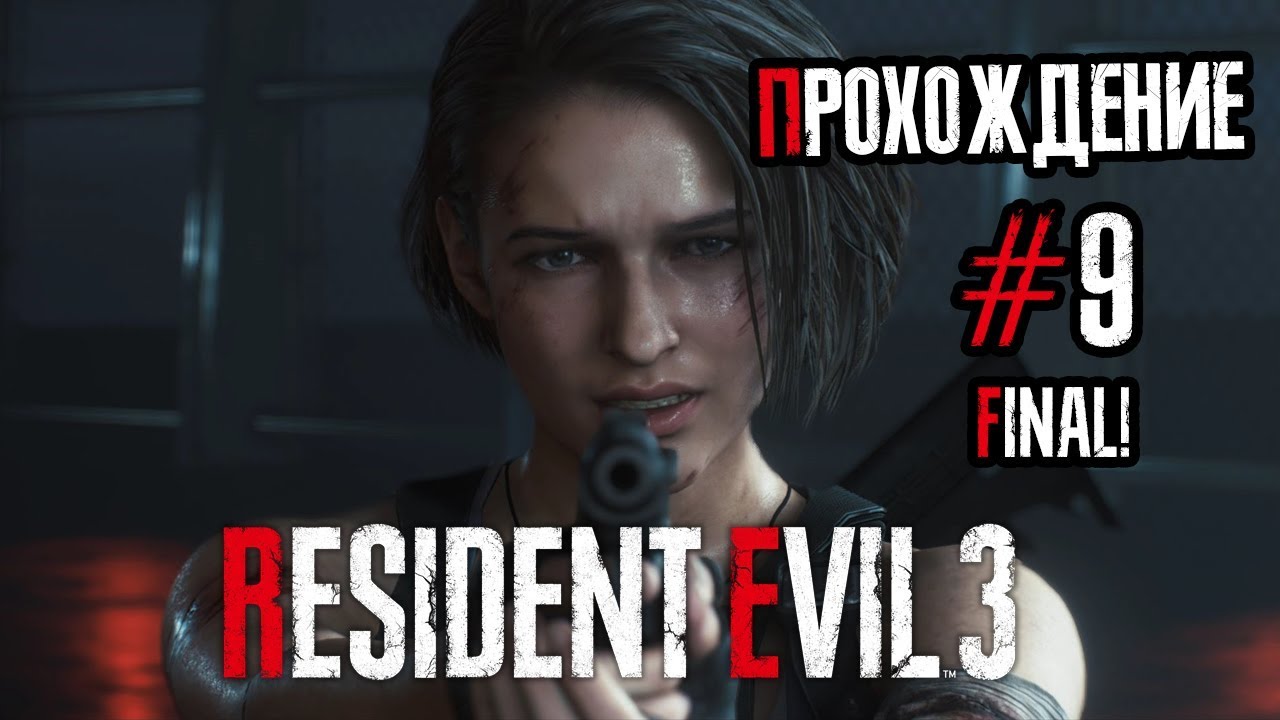 Вакцина resident evil