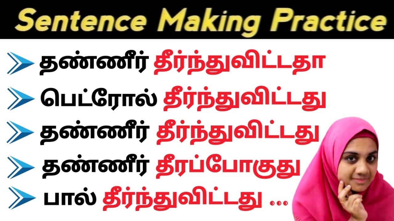 Sentence Formation in Speaking English / Sentence Making tamil to English / Sentence improvement