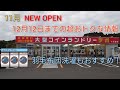 11月にNEWOPENした千葉県茂原市『大型コインランドリー デポ』さんで羽毛布団を洗濯してみた！期間限定の超お得情報あり(☉｡☉)!　24時間営業 年中無休(•‿•)