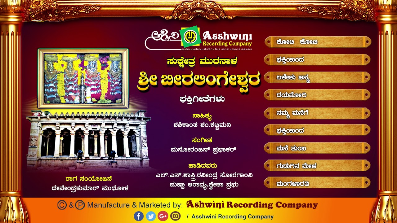 Sukshethra Muranala Sri Beeralingeshwara || Juke Box || Devotional Songs