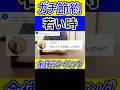 ガチ節約もいいけど、お金を使うタイミングを間違えるな! #ダイウィズゼロ