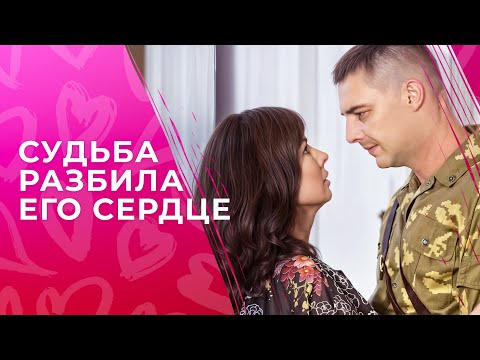 ❤️🔥Он получит второй ШАНС на ЛЮБОВЬ? | МЕЛОДРАМЫ 2025 | НОВЫЕ СЕРИАЛЫ 2025 | ФИЛЬМЫ О ЛЮБВИ