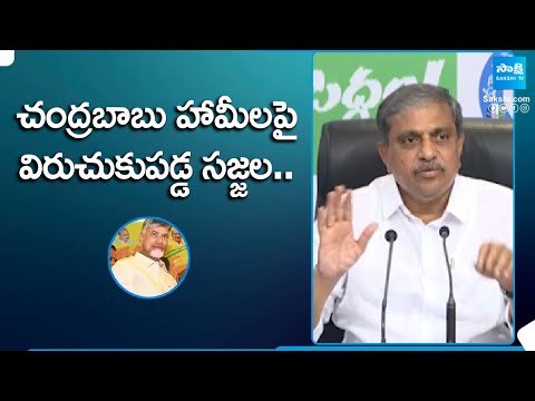 Sajjala Ramakrishna Reddy Comments About Chandrababu Fake Promises | AP Elections | @SakshiTV - SAKSHITV