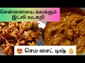      madurai to chennai samayalvadacurry tamil