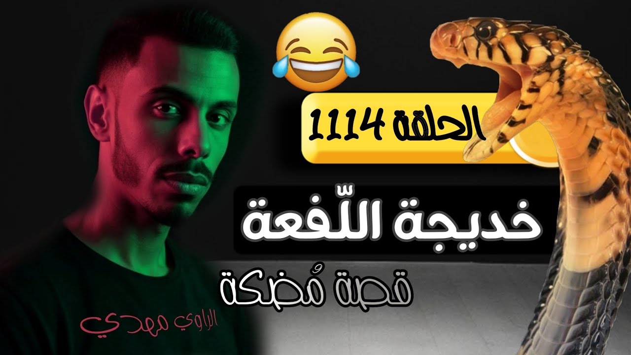 مرتي اللفعة طلعت مطورة و حافظة سواريها عبرات عليا 😂 قصة فكاهية 