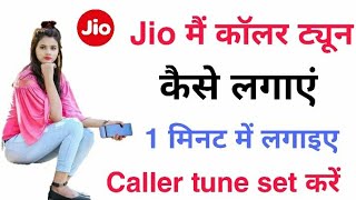 Jio tune kaise set kare !! Jio me caller tune kaise set kare in hindi screenshot 3