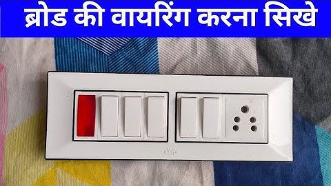 1 edicter 5 switch 1 socket connection || broad wiring || 8 modular board wiring