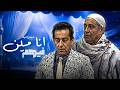 مسرحية انا مين فيهم كاملة بطولة محمود القلعاوي ميمي جمال بجودة عالية   4