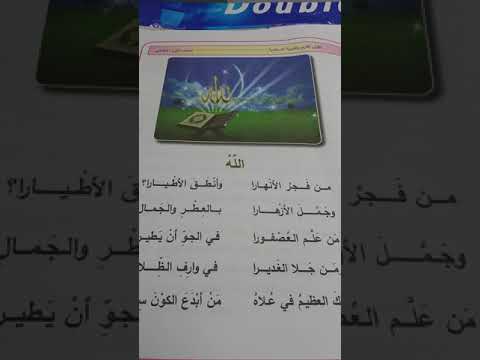 أنشودة ذاك العظيم في علاه للصف الأول الابتدائي