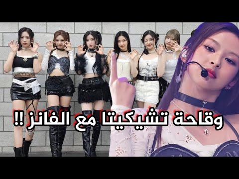 اهيون بنت ناضجة أما تشيكيتا وقحة و تحرج المعجبين أول أداء مباشر لبيبي مونستر في 