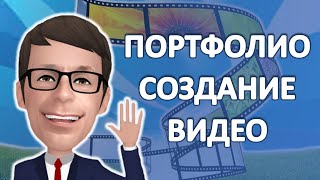 Мое ПОРТФОЛИО по созданию видео | Александр Гермаков