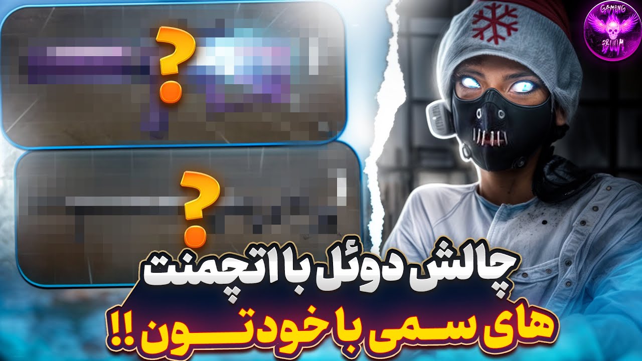 فکر نمیکردم از ویورام اینطوری دوئل رو ببازم !! 🥲💔 تحقیرم کردن …