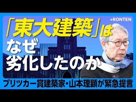 Why did the University of Tokyo architecture lose its prestige