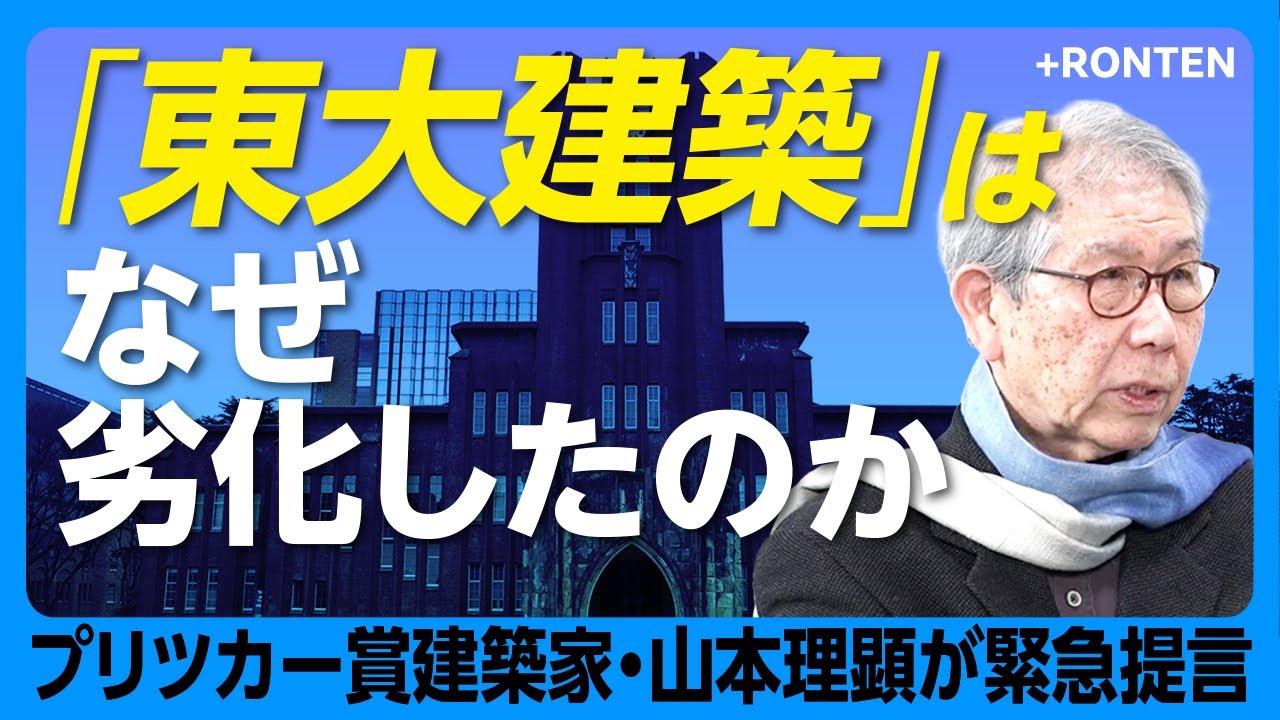 Why did the University of Tokyo architecture lose its prestige