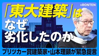 Why did the University of Tokyo architecture lose its prestige