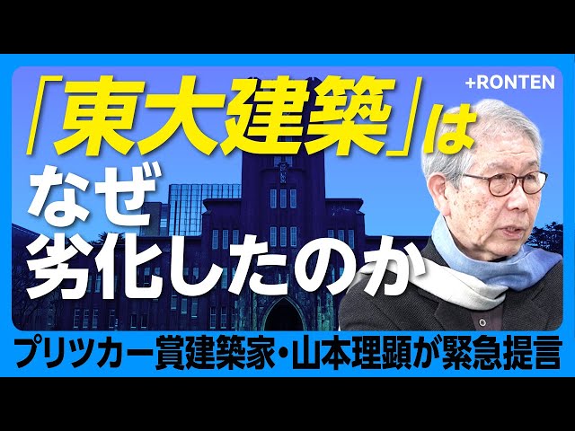 Why did the University of Tokyo architecture lose its prestige