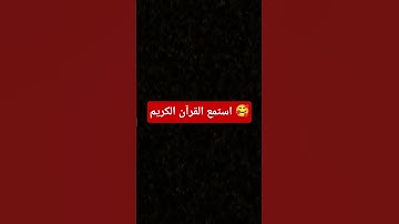القرآن الكريم #اكسبلور #لايك #المصحف #قرآن #تيك_توك #المراه #راحة_نفسية #البخل #ترند #الوكره