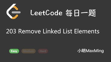 LeetCode 每日一题 Daily Challenge 203 Remove Linked List Elements