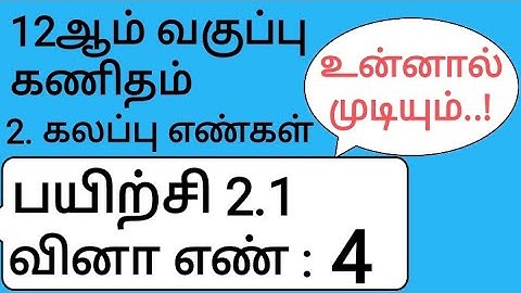 12th Maths Tamil Medium Chapter 2 Exercise 2.1 Sum 4