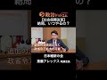 【維新・斎藤政調会長】社会保障改革は本当にやるの?いつやるの?今何しているの?