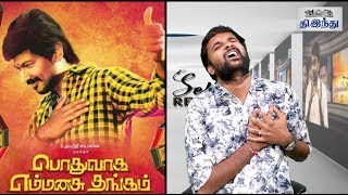 Podhuvaga Emmanasu Thangam Review | Udhayanidhi Stalin | Nivetha Pethuraj | Soori | Selfie Review