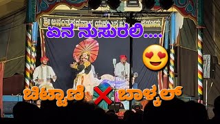 ನಾ ಏನನುಸುರಲಿ... ಬಾಳ್ಕಲ್ ❌ ಚಿಟ್ಟಾಣಿ Yakshagana 2024