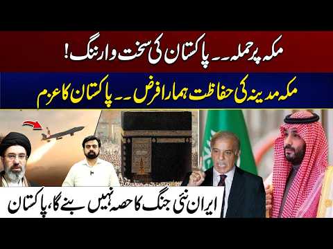Pakistan Reaffirms Commitment to Protect Makkah & Madinah | Major Statement | City 41