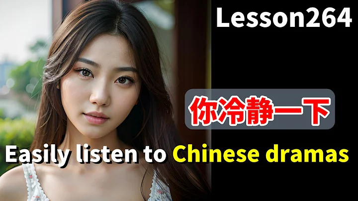 If you know this phrase you will have no trouble with Chinese/DAY165/Lesson264 - DayDayNews