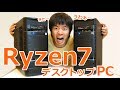 Ryzen7搭載デスクトップPCがキター！Core i7 7700Kと比較してみた！