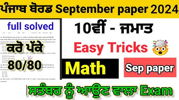 Class 10th Math september paper full solved pseb 10th math september question paper real 2024