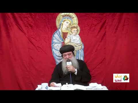 برنامج اسألوا تعطوا مع الانبا سيداروس المحبة رباط الكمال