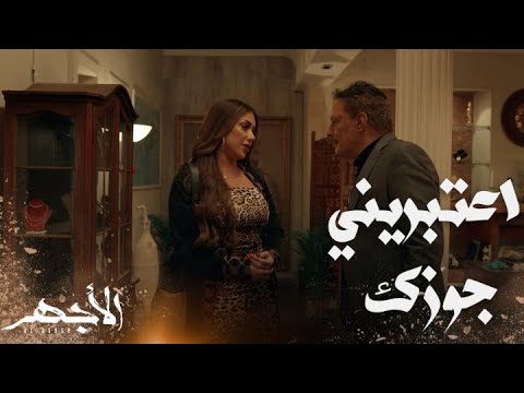 مسلسل الأجهر الحلقة 17 الأجهر لم يجد الماس و نولة في حماية عسران 