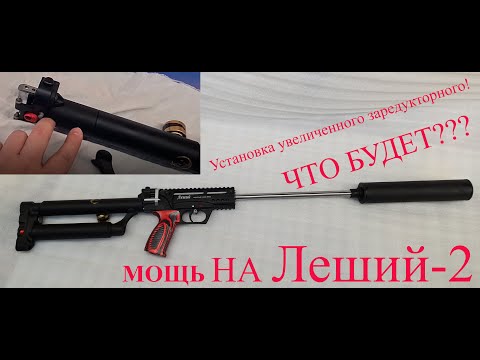 Видео: Увеличение мощности на Леший-2