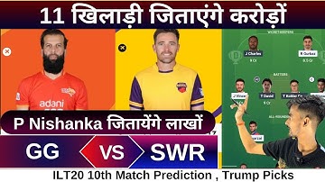 GG vs SWR ILT20 match dream11 team of today match | GG vs SWR match prediction 2025