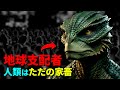 人類社会を操る「レプティリアン」の真相とは？人間は彼らの家畜に過ぎない！